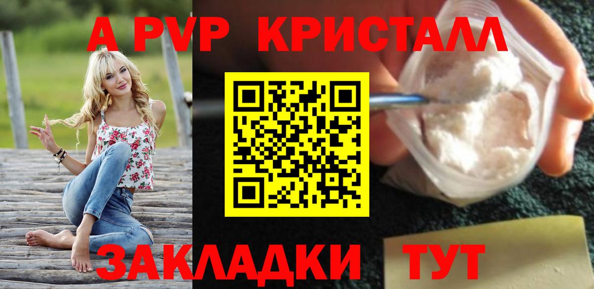 Alfa_PVP Crystall Курчатов