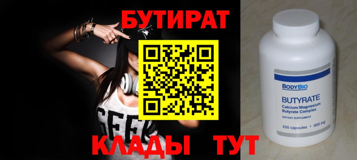 БУТИРАТ GHB  Бутират  Курчатов  Вход с VPN 
