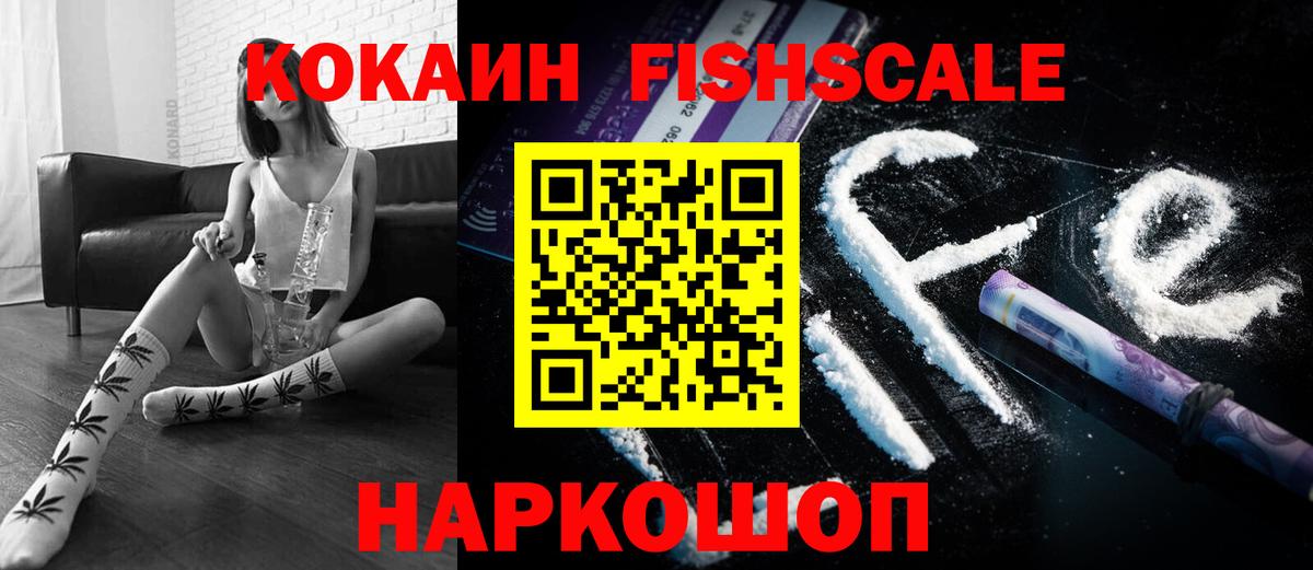 Cocaine  Вход с VPN  Курчатов  COCAIN 97%  КОКАИН Fish Scale 