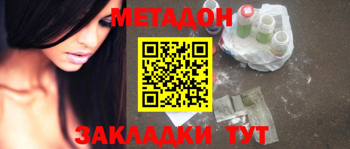 Курчатов  МЕТАДОН мёд  МЕТАДОН methadone  Вход с VPN 