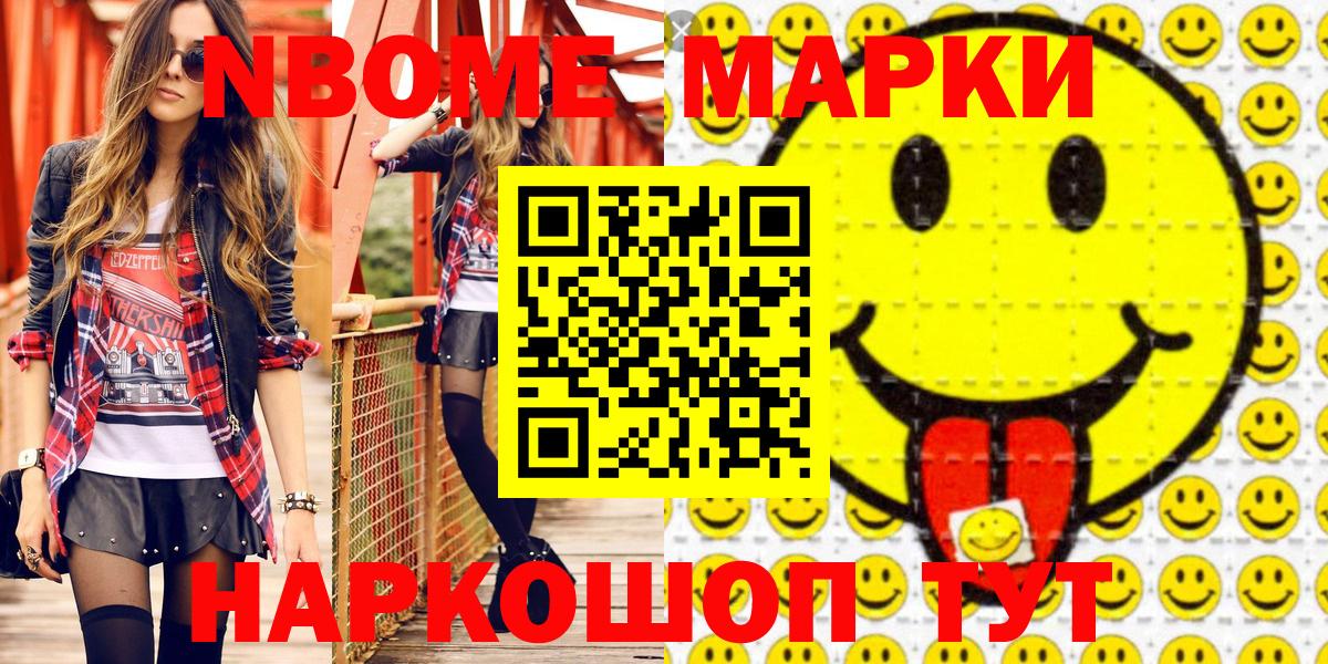 Курчатов  Наркотические марки 1,8мг  Вход с VPN  Наркотические марки 1,8мг 